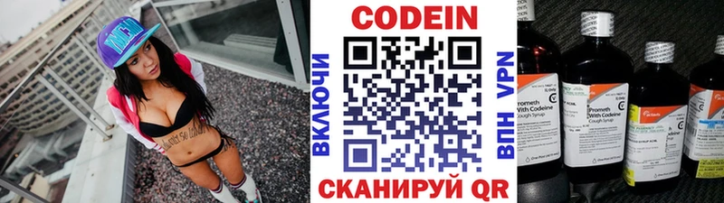 Кодеин Purple Drank  Полярный 